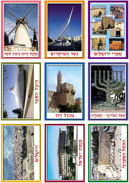 ערכת תמונות ירושלים