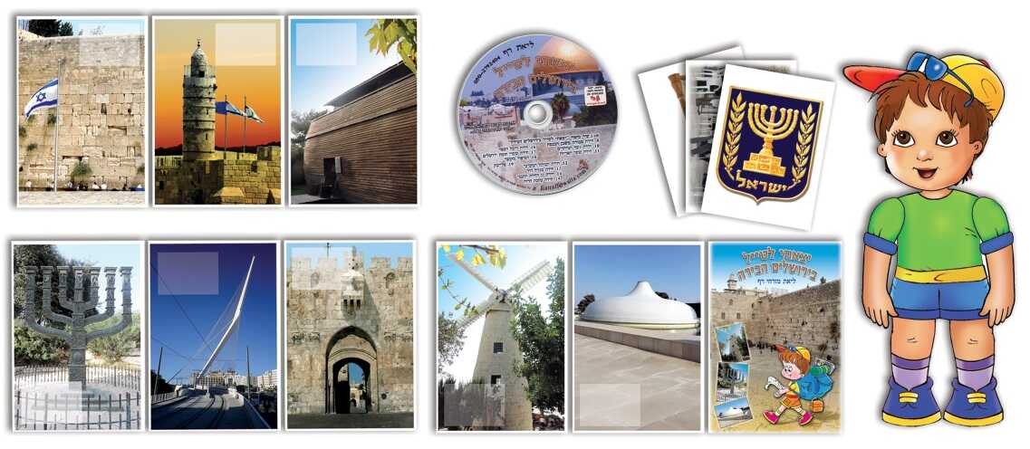 סיפור יצאתי לטייל בירושלים