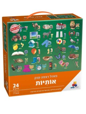 פאזל רצפה ענק אותיות