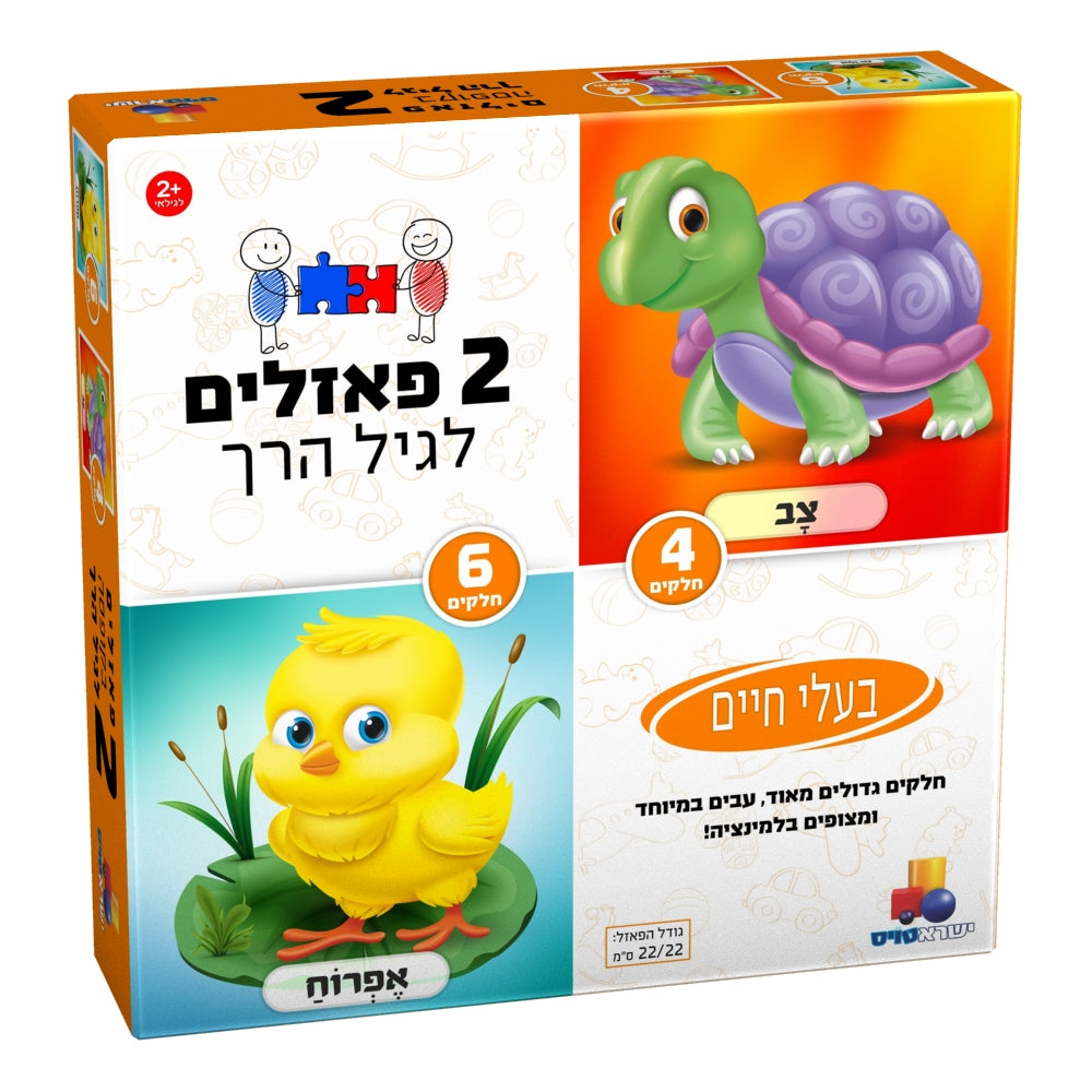 2 פאזלים בקופסה – בעלי חיים