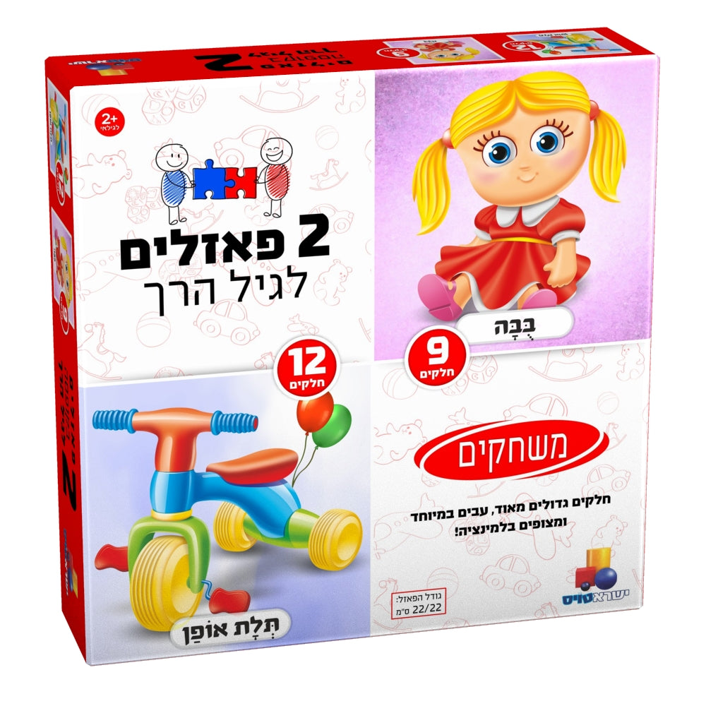 2 פאזלים בקופסה – משחקים