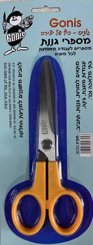 מספריים לגננת איכתיות