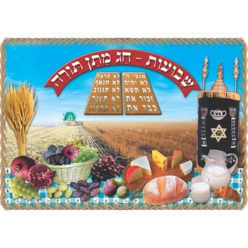 פלקט מתן תורה- בינוני