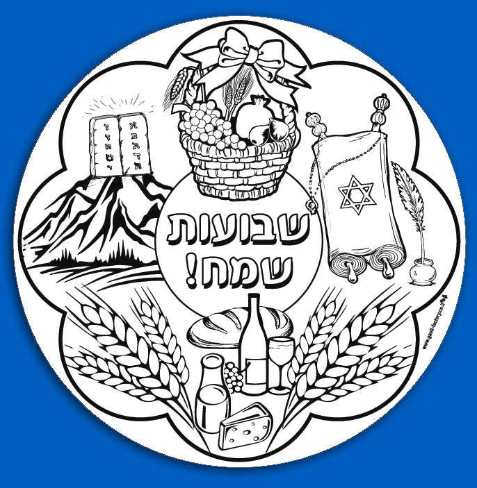 מנדלה לצביעה שבועות שמח