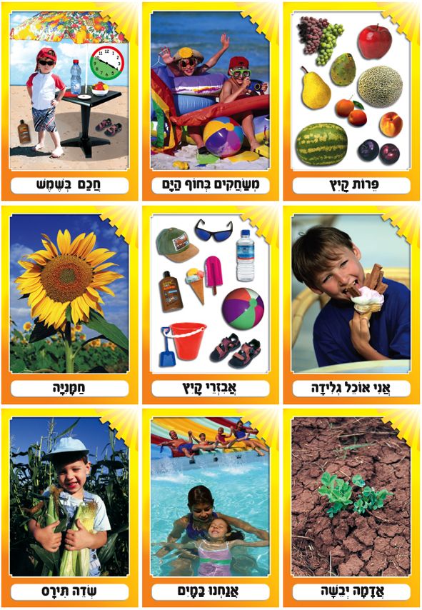 ערכת תמונות קיץ