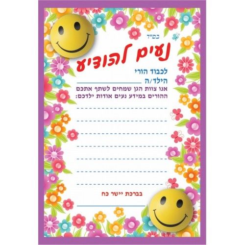 דפים מעוצבים נעים להודיע A5