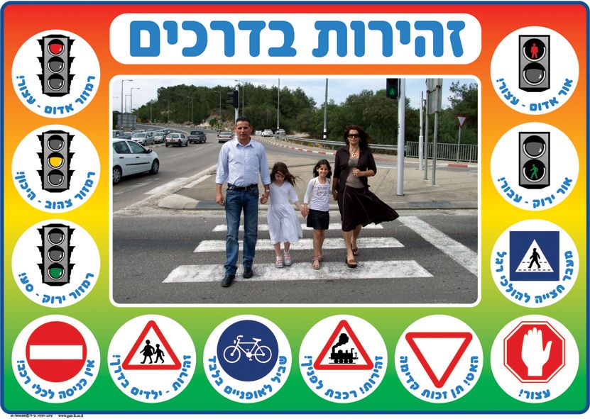 פלקט זהירות בדרכים
