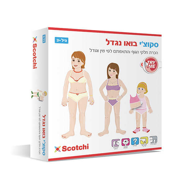 סקוצי בוא נתלבש