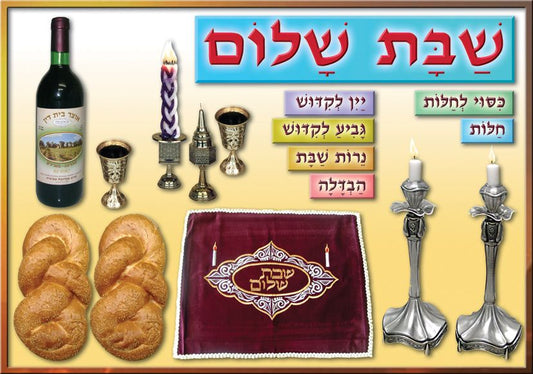 פלקט סמלי שבת