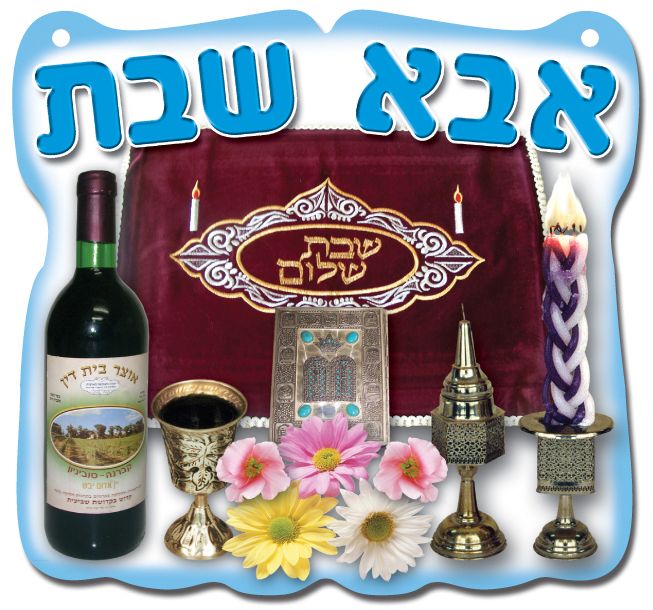 תליון אבא של שבת