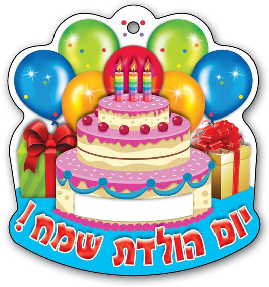תליון יום הולדת