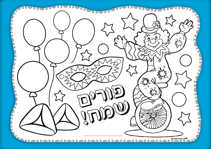 פלייסמנט פורים לצביעה