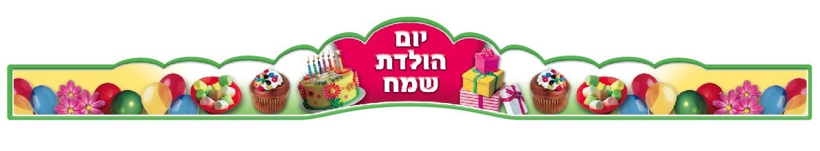 כתר יום הולדת - רקע ירוק