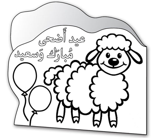 אגרת כבשה לצביעה- ערבית