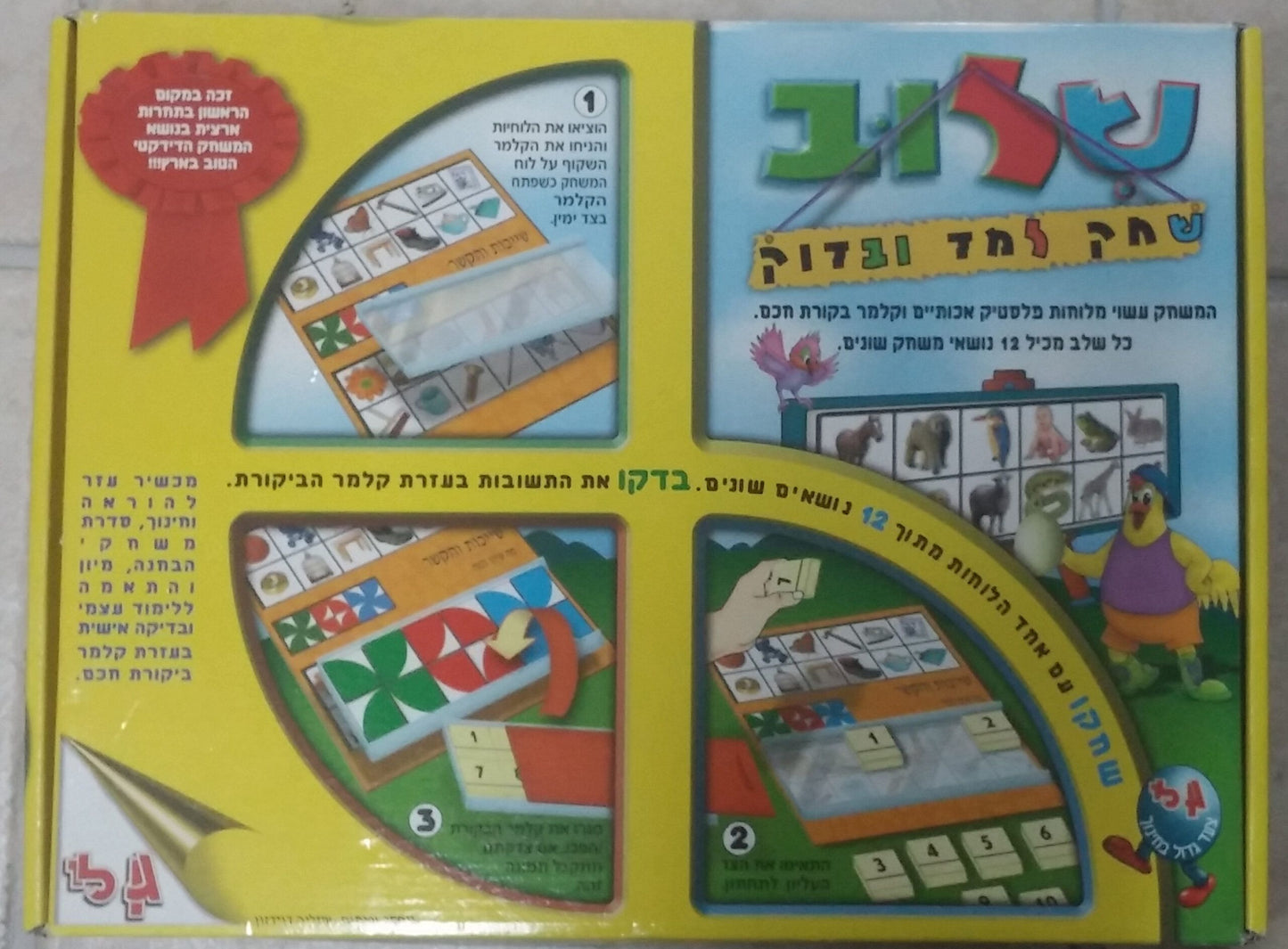 קובץ משחקי שילוב- ערבית