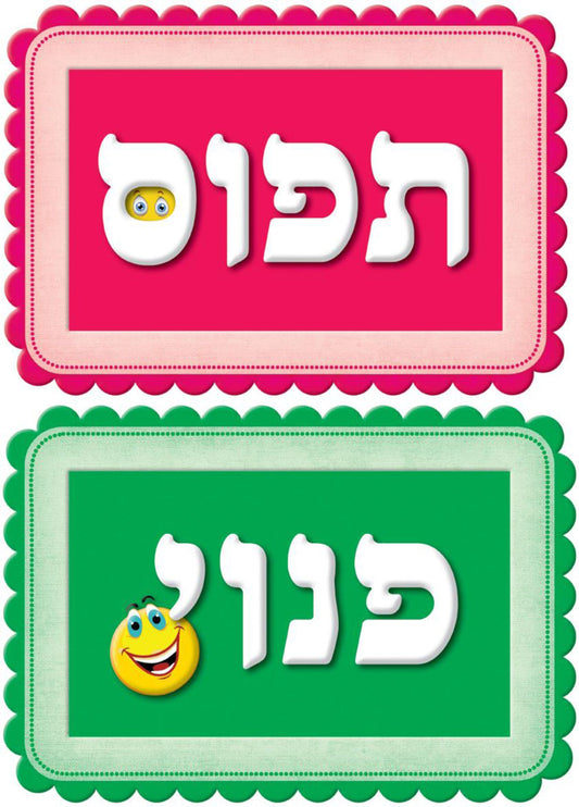 שלט דו צדדי לשירותים פנוי\תפוס