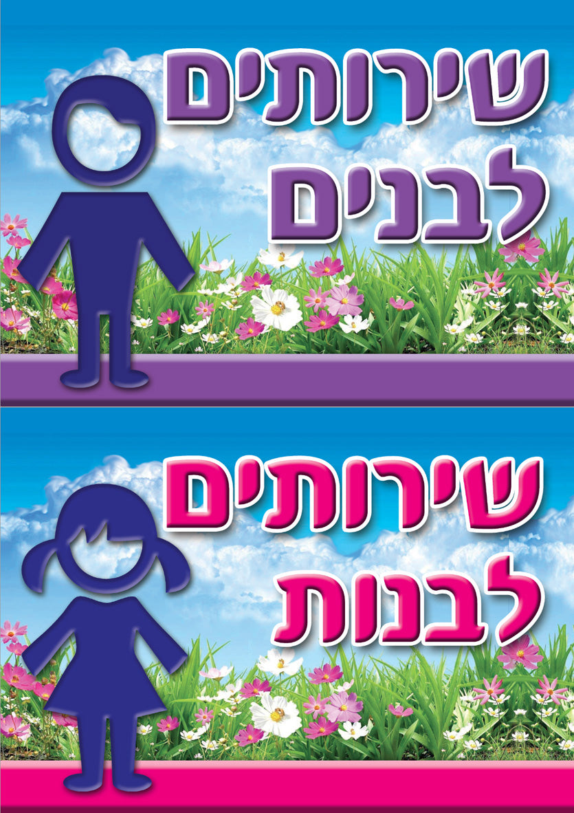 סט שלטים שירותי בנות/בנים רקע פרחים