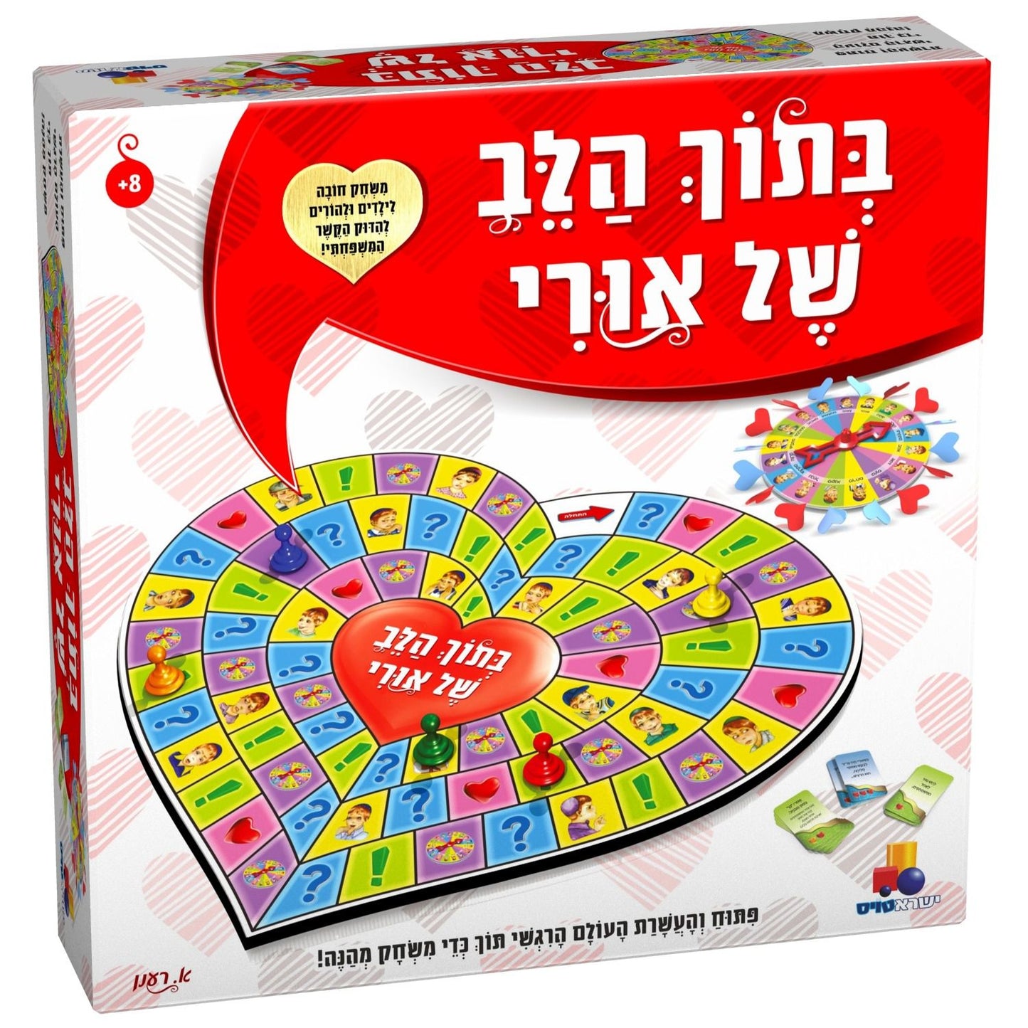 בתוך הלב של אורי