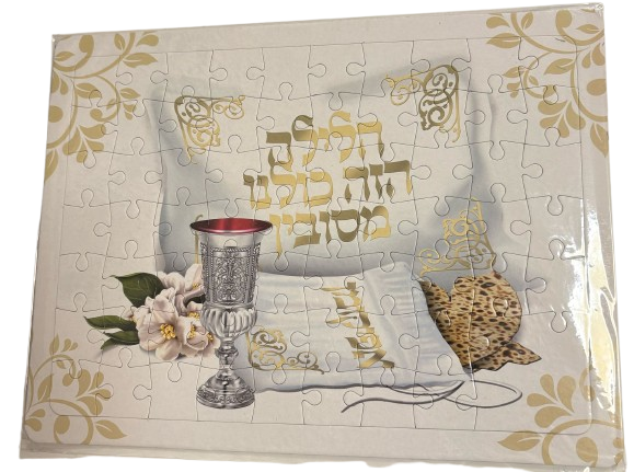 פאזל תצרף פסח