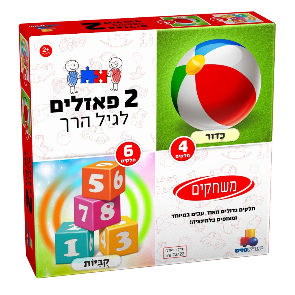 2 פאזלים לגיל הרך משחקים
