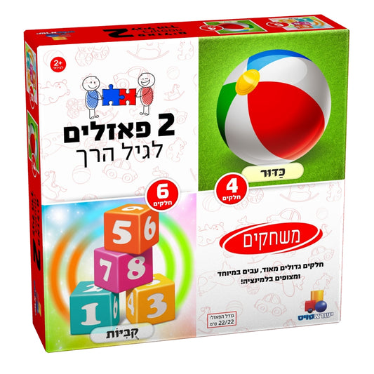 2 פאזלים לגיל הרך משחקים