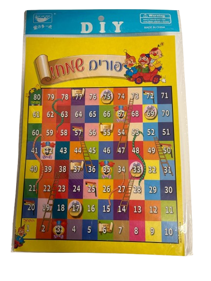 סולמות ונחשים -פורים