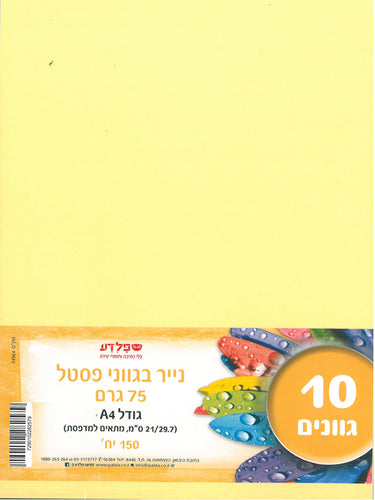 נייר בגווני פסטל A4