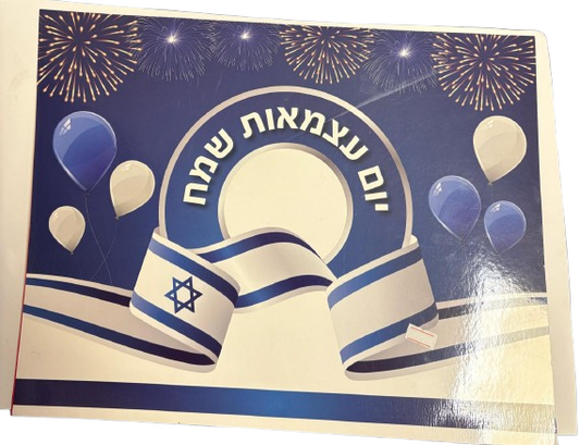 פלקט יום עצמאות שמח