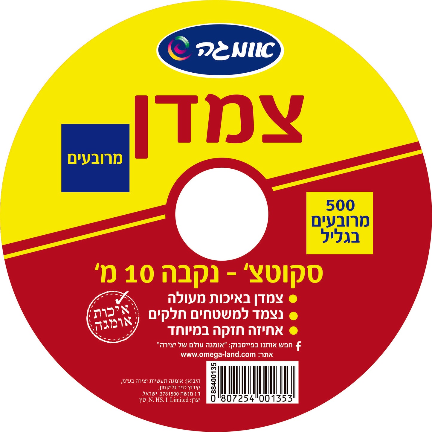צמדן מרובעים 10 מטר- אומגה