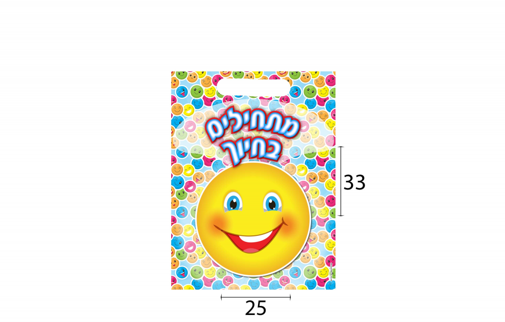 שקית PVC מתחילים בחיוך