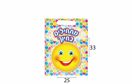שקית PVC מתחילים בחיוך