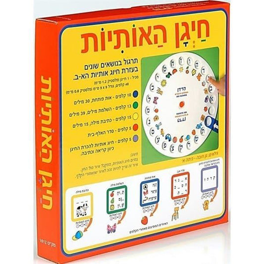 חייגן האותיות- הדירן