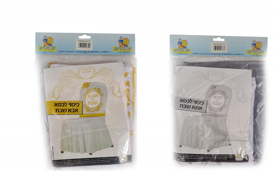 כיסוי לכיסא סאטן אבא/אמא של שבת