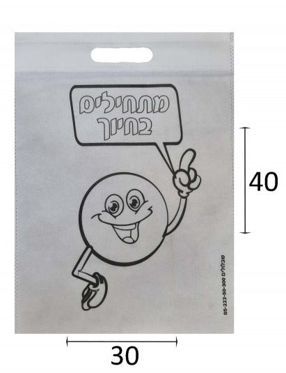 תיק אלבד מתחילים בחיוך