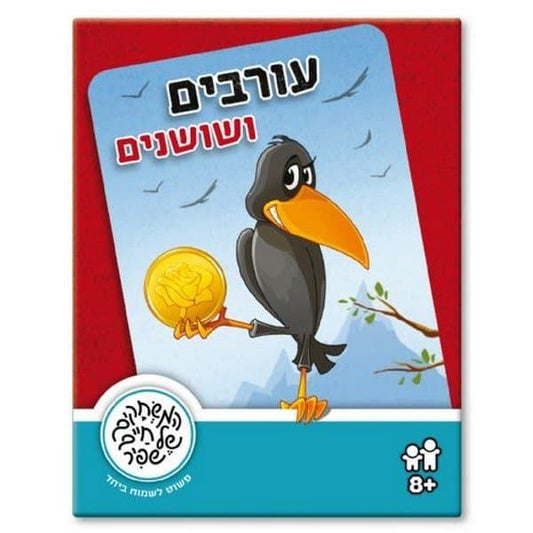 קלפים עורבים ושושנים
