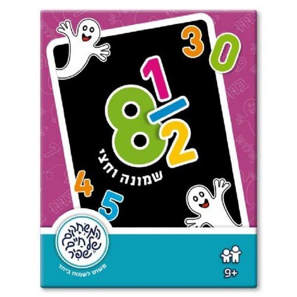קלפים שמונה וחצי